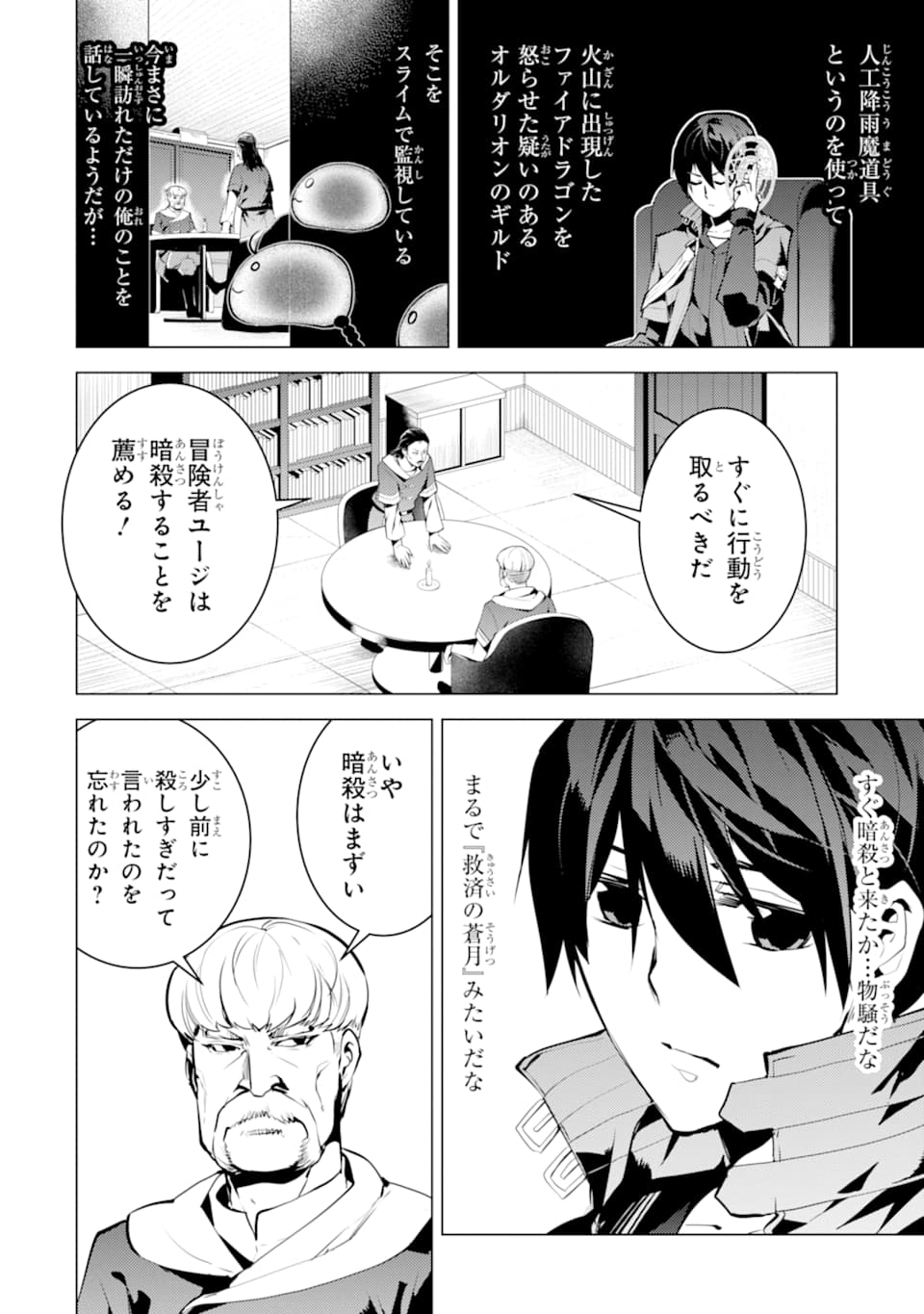 転生賢者の異世界ライフ～第二の職業を得て、世界最強になりました～ - raw - 第21話 - https://jpee.aabb.to/JPEE/65456/dfo5dyibdvq.jpg