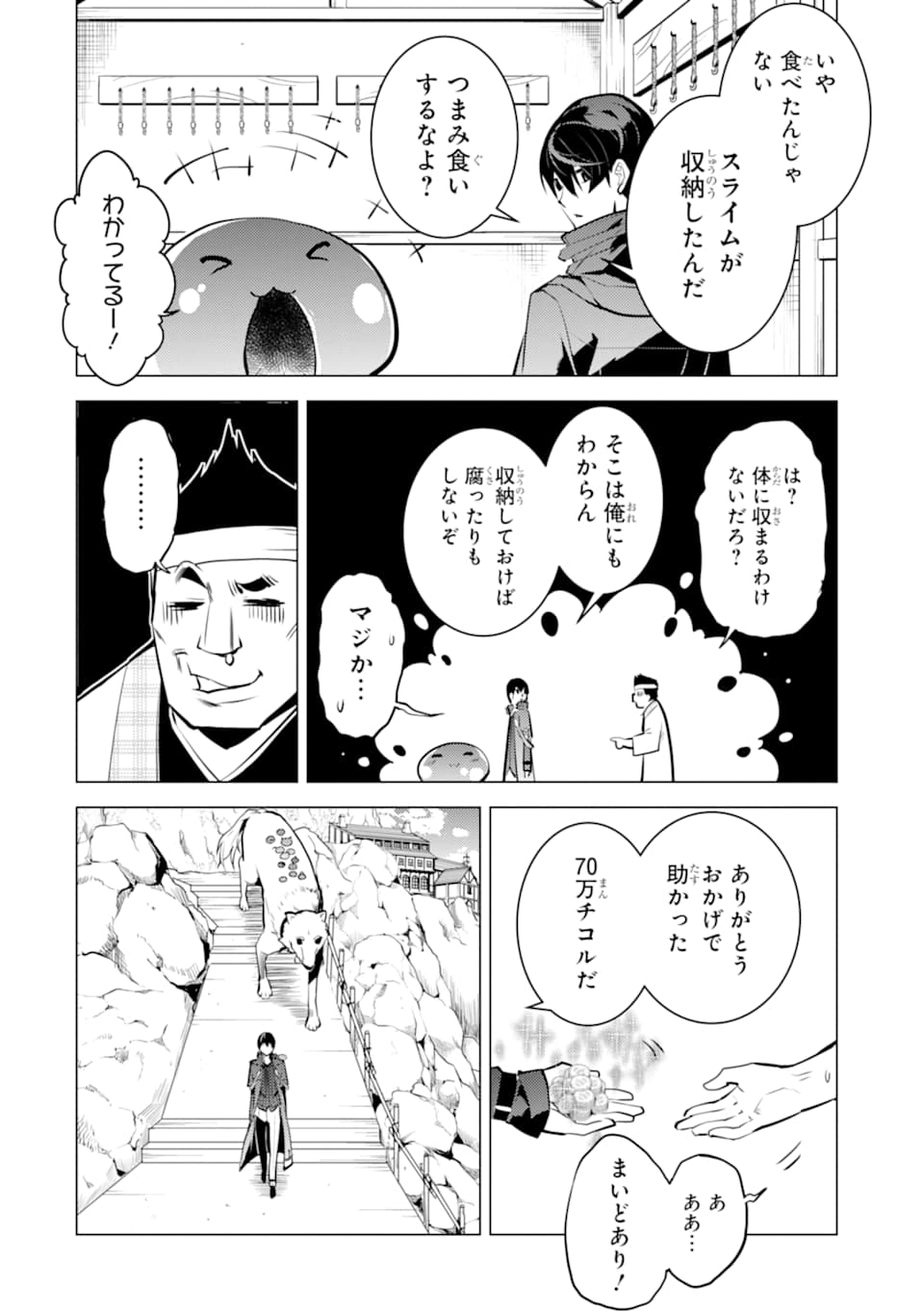 転生賢者の異世界ライフ～第二の職業を得て、世界最強になりました～ - raw - 第21話 - https://jpee.aabb.to/JPEE/65456/dtoqvvtjzw2.jpg
