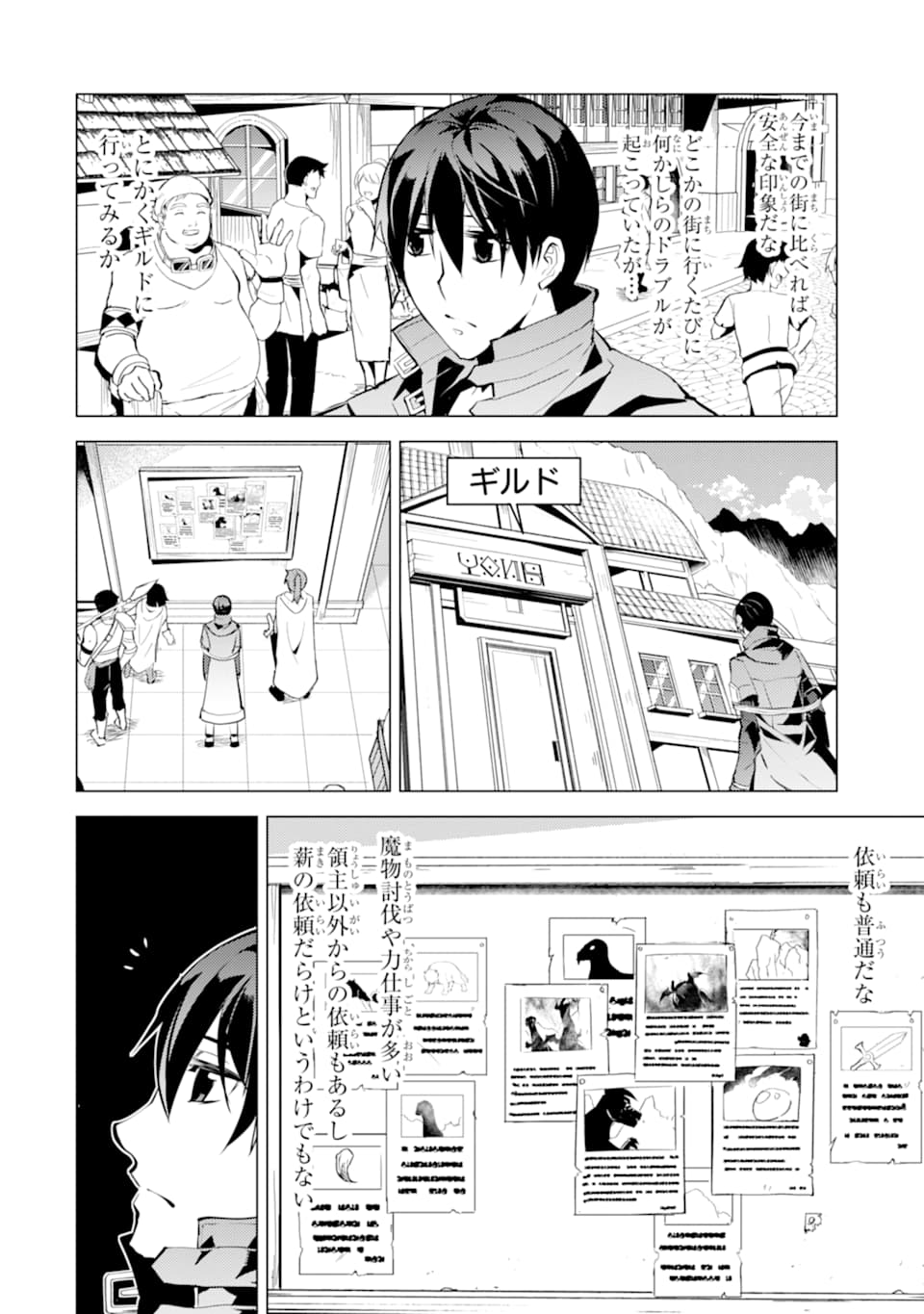 転生賢者の異世界ライフ～第二の職業を得て、世界最強になりました～ - raw - 第21話 - https://jpee.aabb.to/JPEE/65456/flybrww3zoz.jpg
