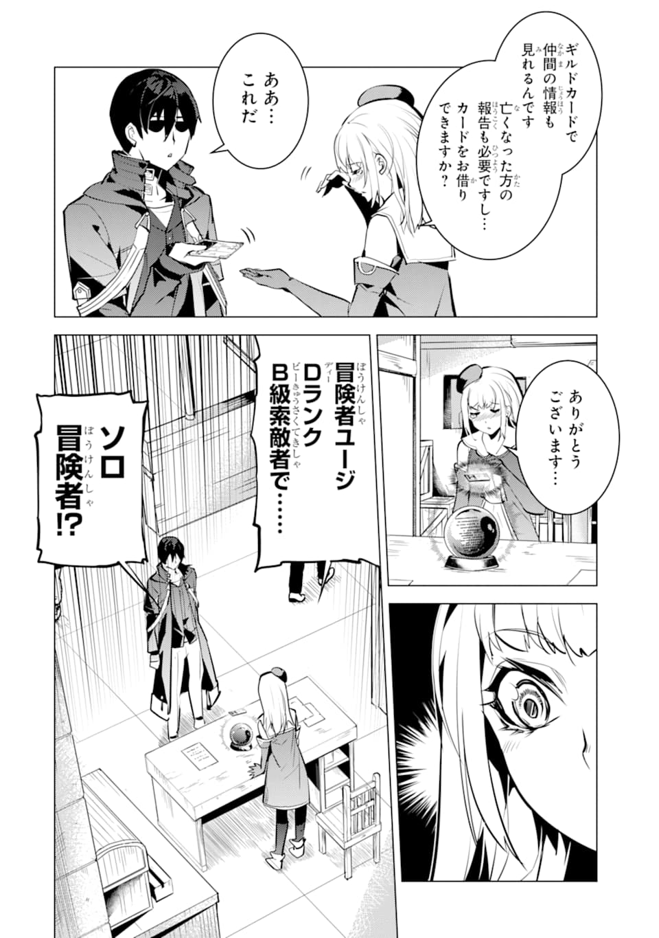 転生賢者の異世界ライフ～第二の職業を得て、世界最強になりました～ - raw - 第21話 - https://jpee.aabb.to/JPEE/65456/fz2wxo4sewa.jpg