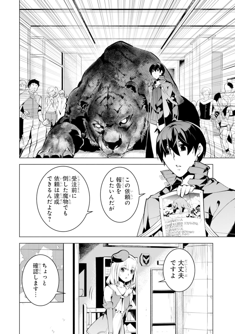 転生賢者の異世界ライフ～第二の職業を得て、世界最強になりました～ - raw - 第21話 - https://jpee.aabb.to/JPEE/65456/gfp5bniygam.jpg