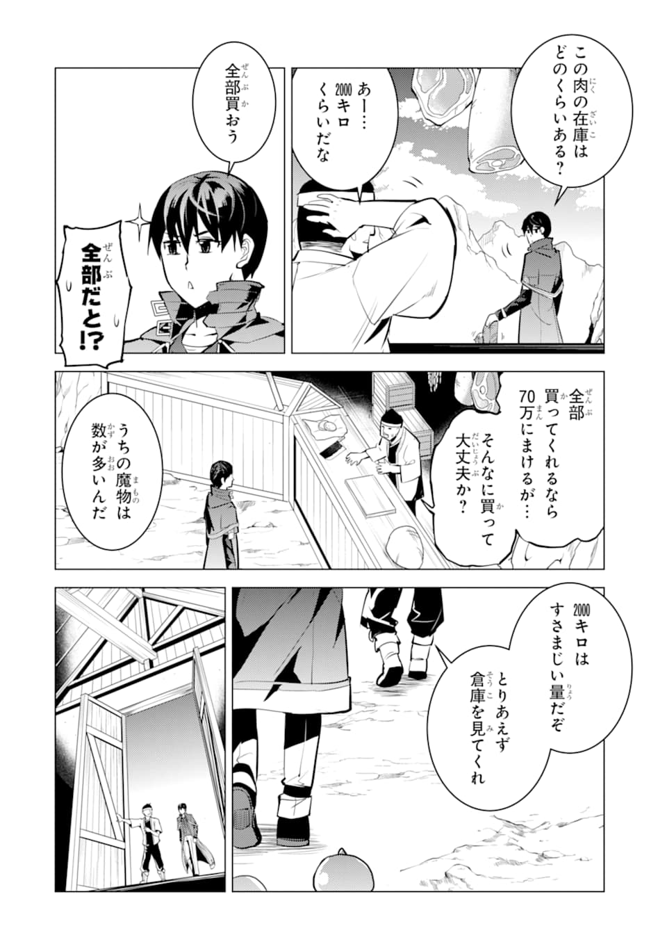 転生賢者の異世界ライフ～第二の職業を得て、世界最強になりました～ - raw - 第21話 - https://jpee.aabb.to/JPEE/65456/gsd4hhlpyqv.jpg