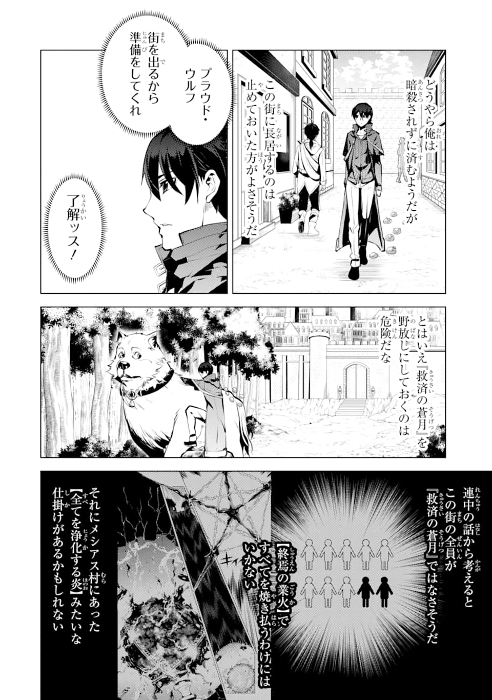 転生賢者の異世界ライフ～第二の職業を得て、世界最強になりました～ - raw - 第21話 - https://jpee.aabb.to/JPEE/65456/h1kl2pnvoo5.jpg