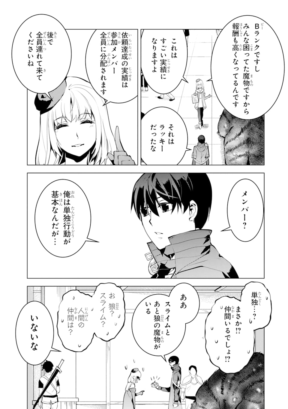 転生賢者の異世界ライフ～第二の職業を得て、世界最強になりました～ - raw - 第21話 - https://jpee.aabb.to/JPEE/65456/ipdcyulke0t.jpg