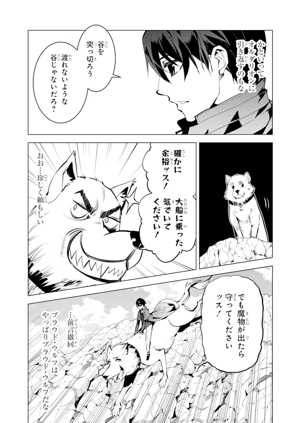転生賢者の異世界ライフ～第二の職業を得て、世界最強になりました～ - raw - 第21話 - https://jpee.aabb.to/JPEE/65456/jcgagbgal2y.jpg