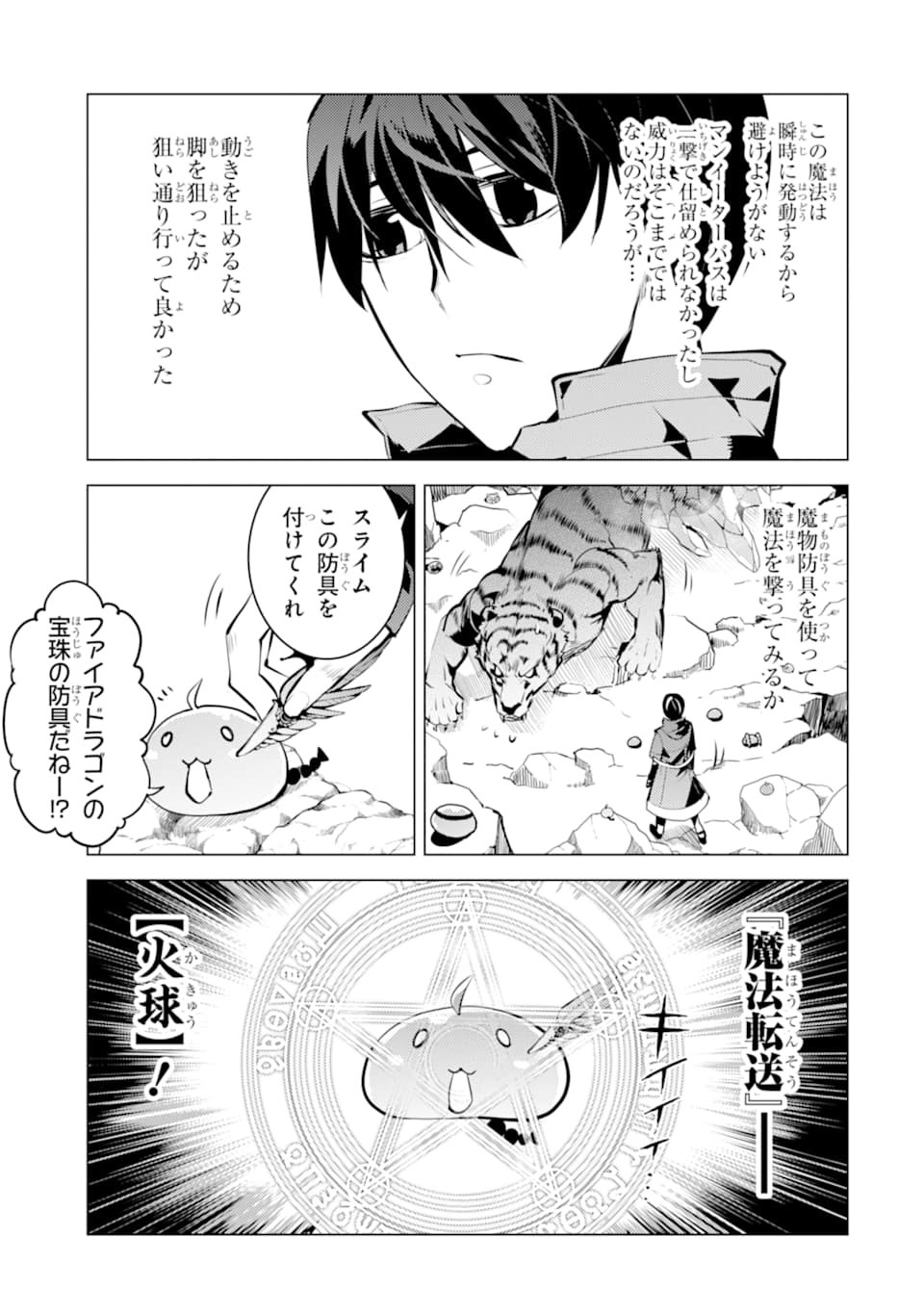 転生賢者の異世界ライフ～第二の職業を得て、世界最強になりました～ - raw - 第21話 - https://jpee.aabb.to/JPEE/65456/johxr3olyeh.jpg