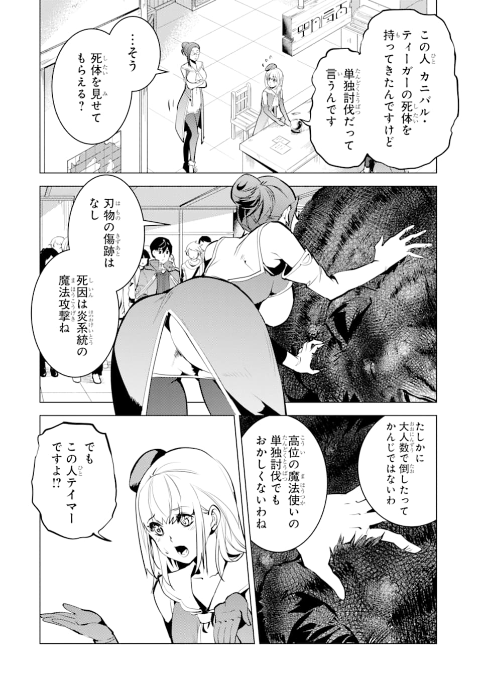 転生賢者の異世界ライフ～第二の職業を得て、世界最強になりました～ - raw - 第21話 - https://jpee.aabb.to/JPEE/65456/mt1knspu1ni.jpg