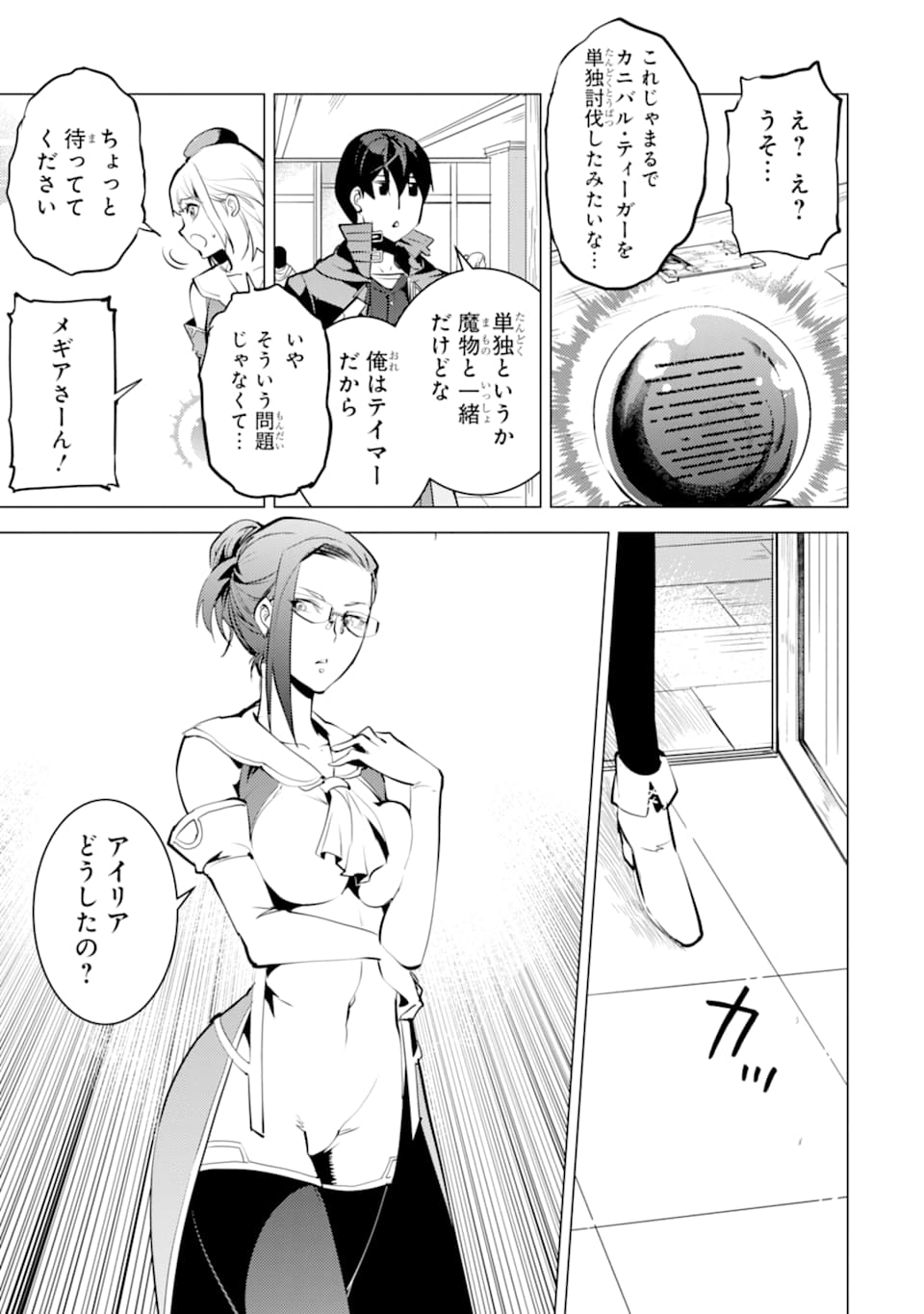 転生賢者の異世界ライフ～第二の職業を得て、世界最強になりました～ - raw - 第21話 - https://jpee.aabb.to/JPEE/65456/nh3huoeryz1.jpg