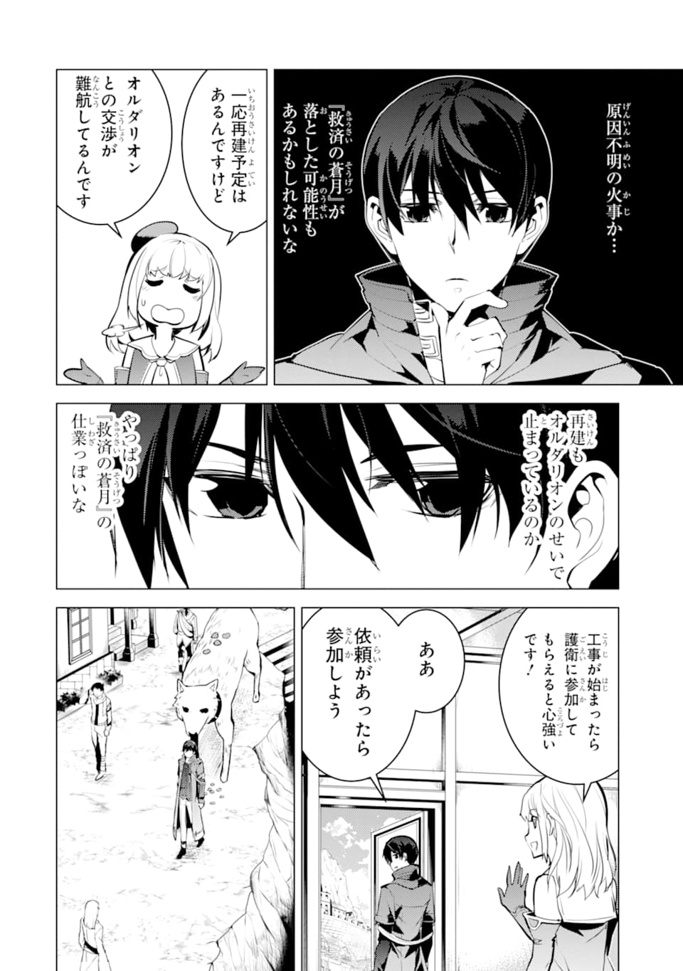 転生賢者の異世界ライフ～第二の職業を得て、世界最強になりました～ - raw - 第21話 - https://jpee.aabb.to/JPEE/65456/qiqn2amu4dm.jpg
