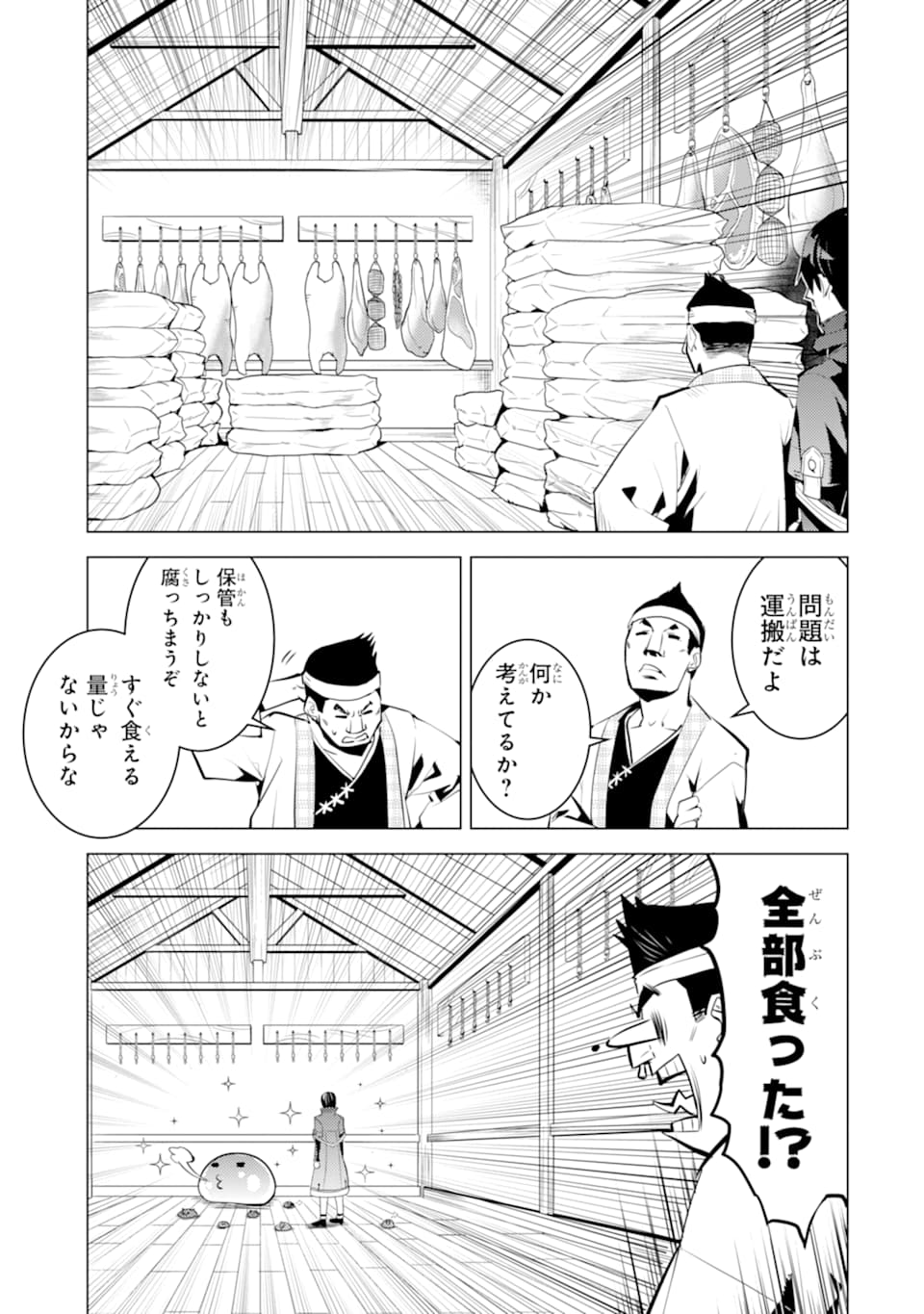 転生賢者の異世界ライフ～第二の職業を得て、世界最強になりました～ - raw - 第21話 - https://jpee.aabb.to/JPEE/65456/ru5ukwop5sw.jpg