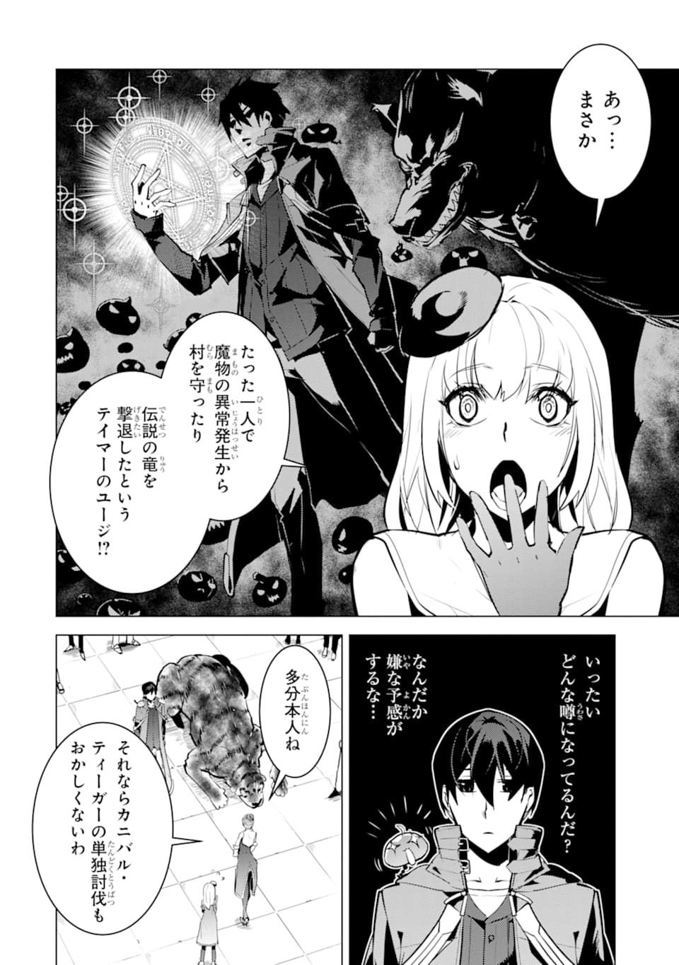 転生賢者の異世界ライフ～第二の職業を得て、世界最強になりました～ - raw - 第21話 - https://jpee.aabb.to/JPEE/65456/trbabnvmrsd.jpg