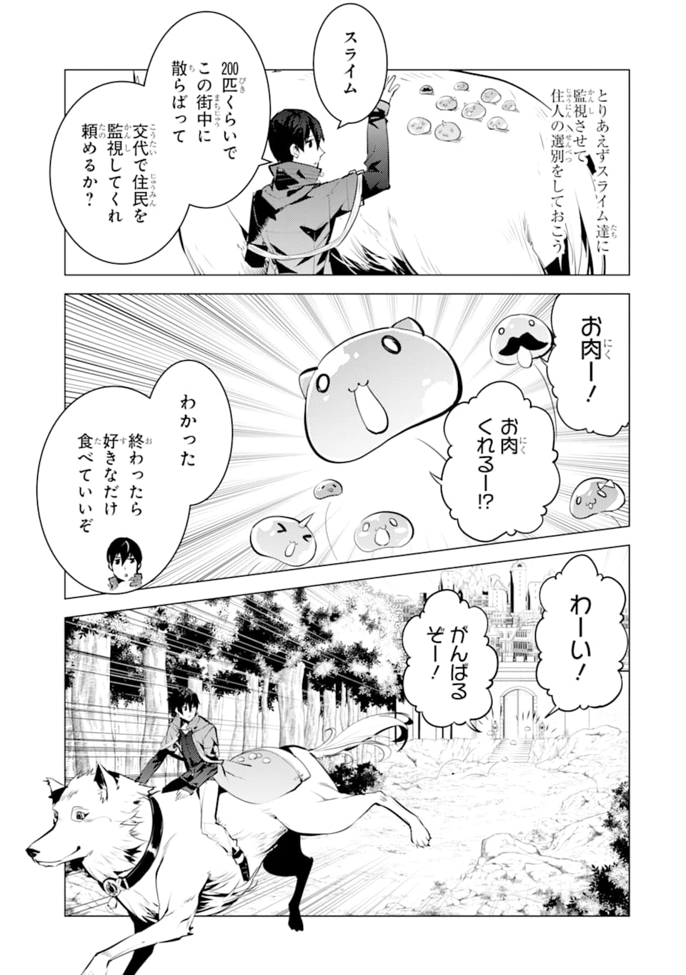 転生賢者の異世界ライフ～第二の職業を得て、世界最強になりました～ - raw - 第21話 - https://jpee.aabb.to/JPEE/65456/tv5aeng4e3z.jpg