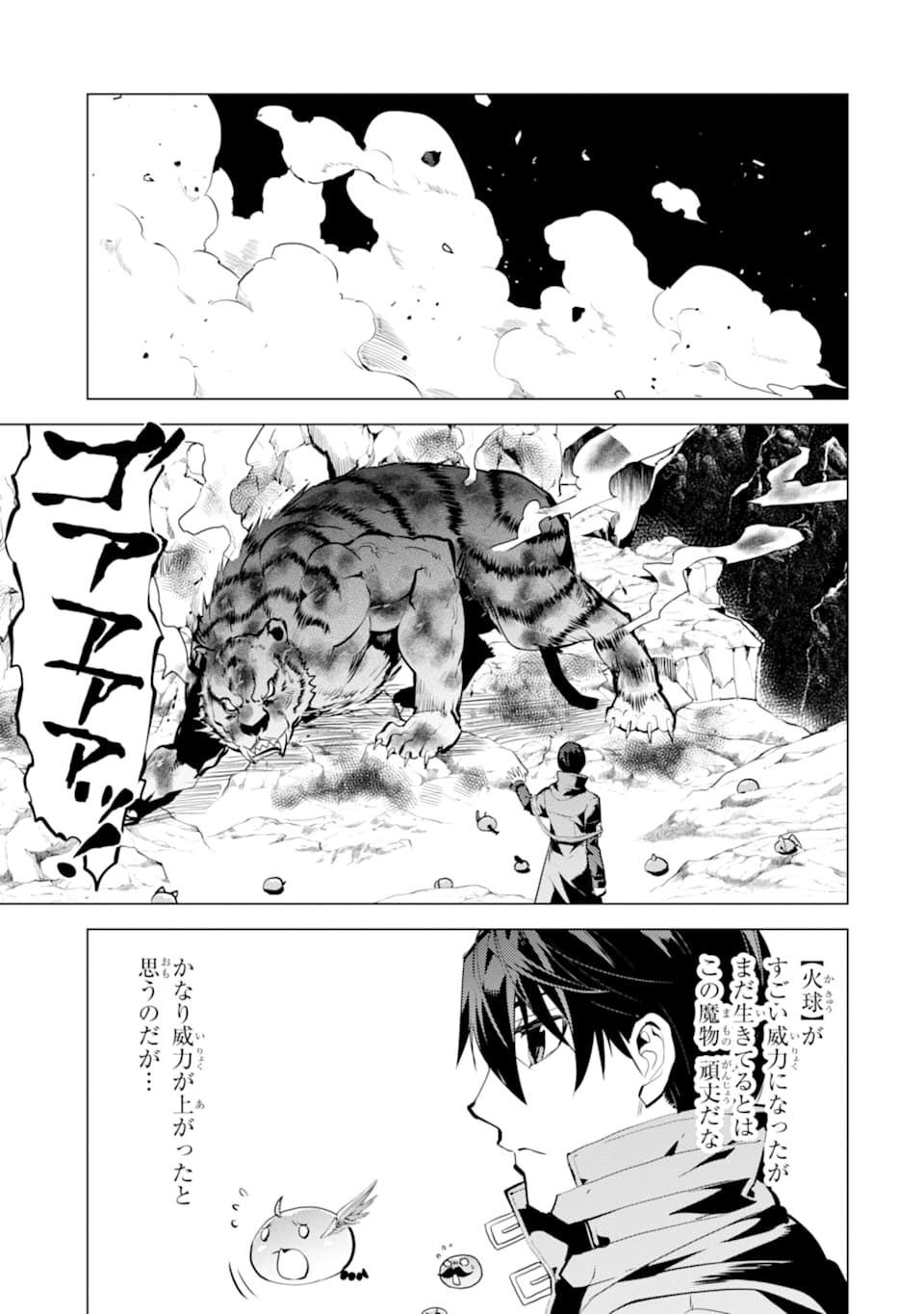 転生賢者の異世界ライフ～第二の職業を得て、世界最強になりました～ - raw - 第21話 - https://jpee.aabb.to/JPEE/65456/ubnaw1ktpin.jpg