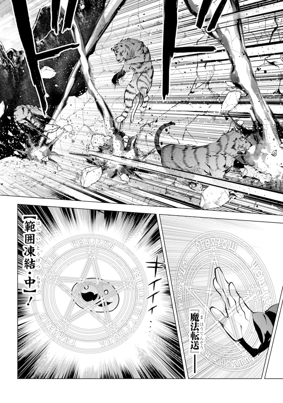 転生賢者の異世界ライフ～第二の職業を得て、世界最強になりました～ - raw - 第21話 - https://jpee.aabb.to/JPEE/65456/ugdopq42oyh.jpg
