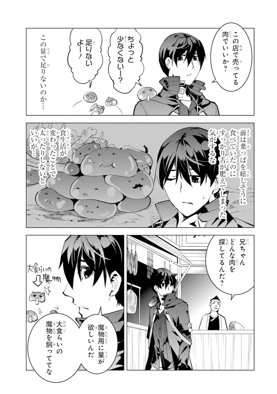 転生賢者の異世界ライフ～第二の職業を得て、世界最強になりました～ - raw - 第21話 - https://jpee.aabb.to/JPEE/65456/v31chlota3p.jpg