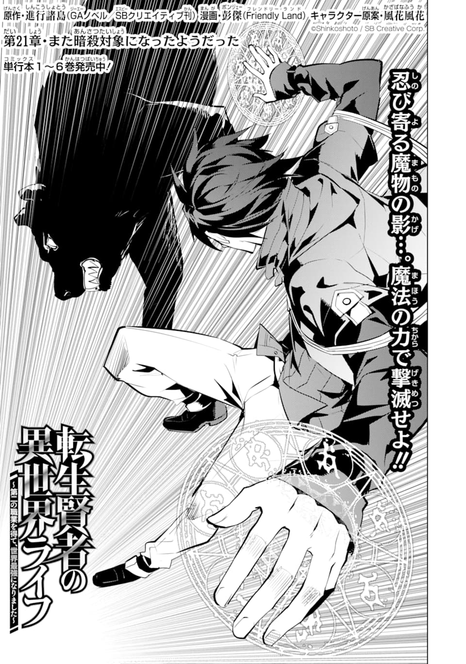 転生賢者の異世界ライフ～第二の職業を得て、世界最強になりました～ - raw - 第21話 - https://jpee.aabb.to/JPEE/65456/vf5jbybz1mk.jpg
