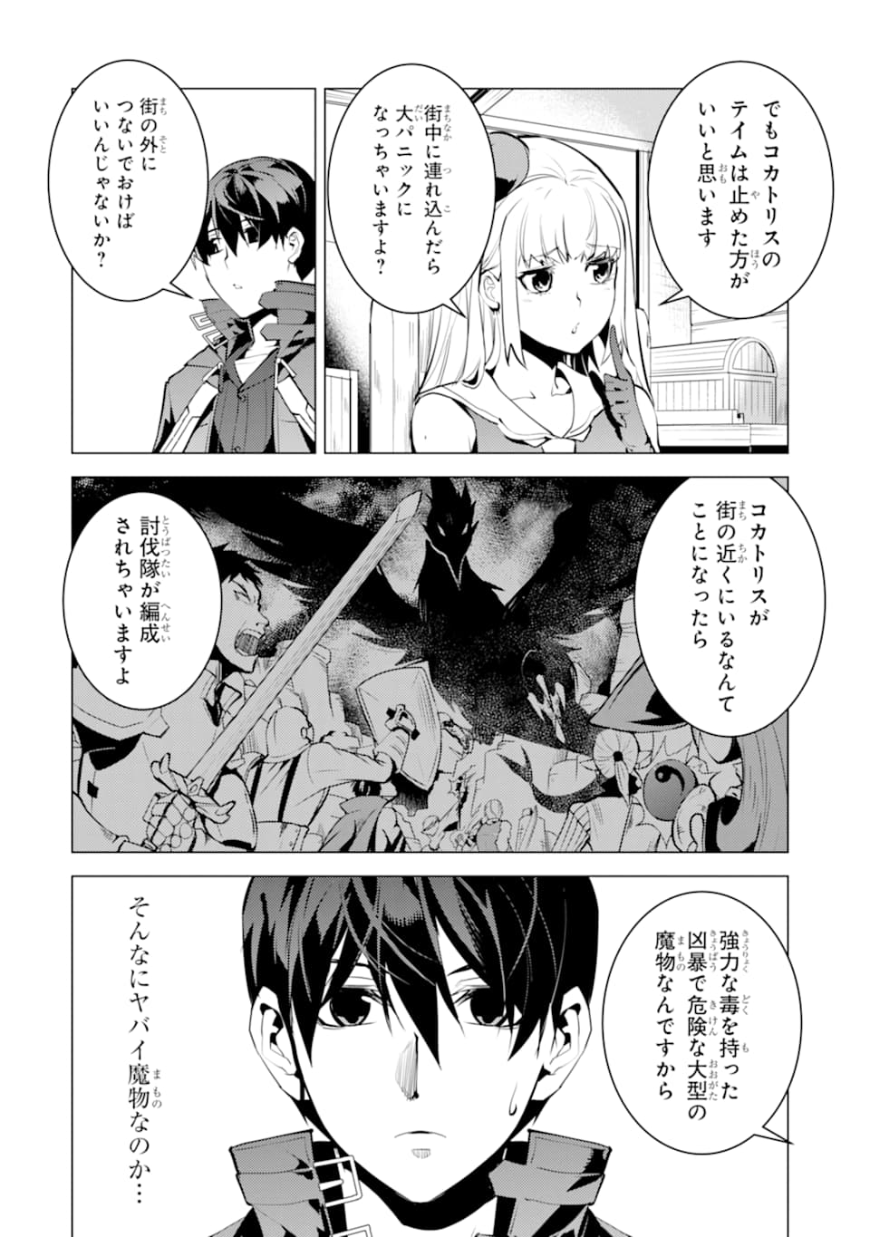 転生賢者の異世界ライフ～第二の職業を得て、世界最強になりました～ - raw - 第21話 - https://jpee.aabb.to/JPEE/65456/wi5pdf1qnww.jpg