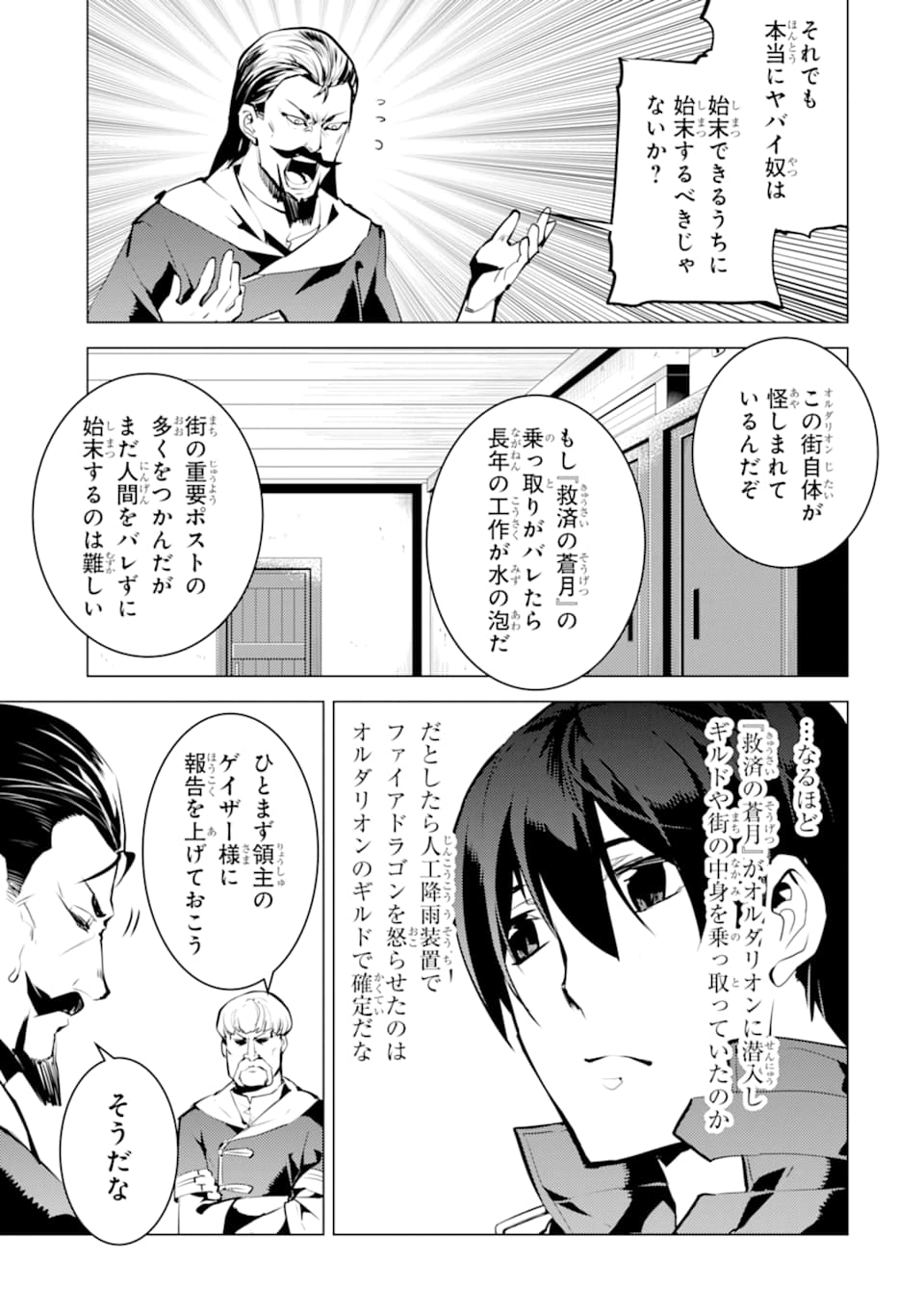 転生賢者の異世界ライフ～第二の職業を得て、世界最強になりました～ - raw - 第21話 - https://jpee.aabb.to/JPEE/65456/x3ifrubm2je.jpg