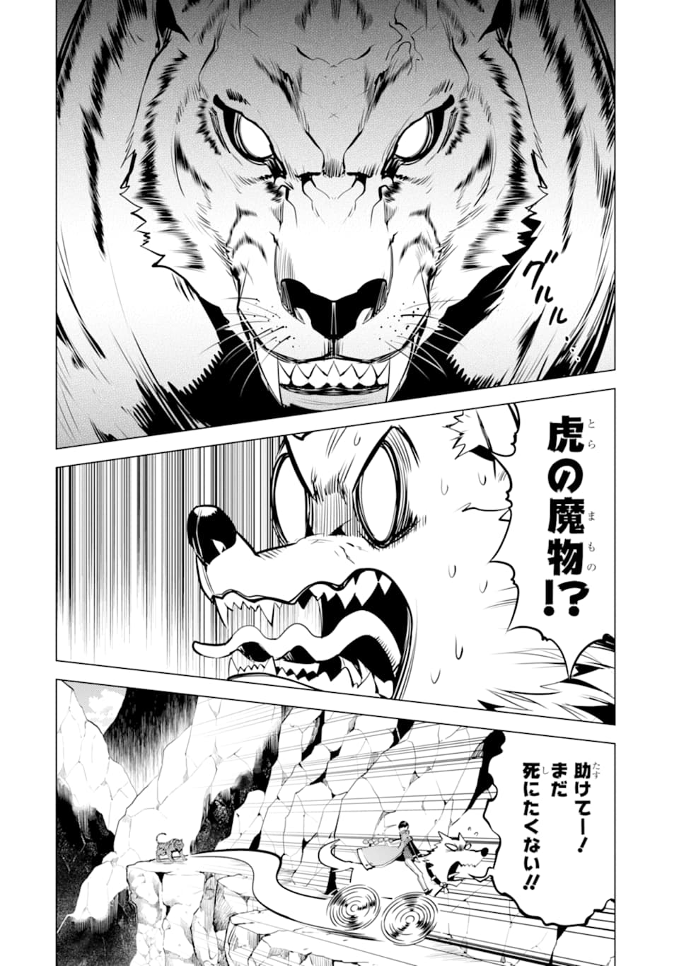転生賢者の異世界ライフ～第二の職業を得て、世界最強になりました～ - raw - 第21話 - https://jpee.aabb.to/JPEE/65456/xbgrxr1hf0q.jpg