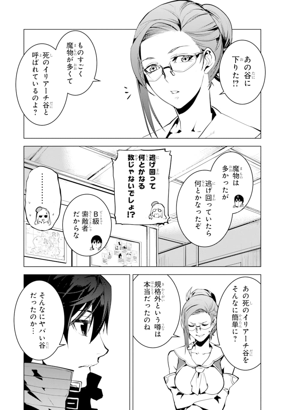転生賢者の異世界ライフ～第二の職業を得て、世界最強になりました～ - raw - 第21話 - https://jpee.aabb.to/JPEE/65456/yfz50gqbmgf.jpg