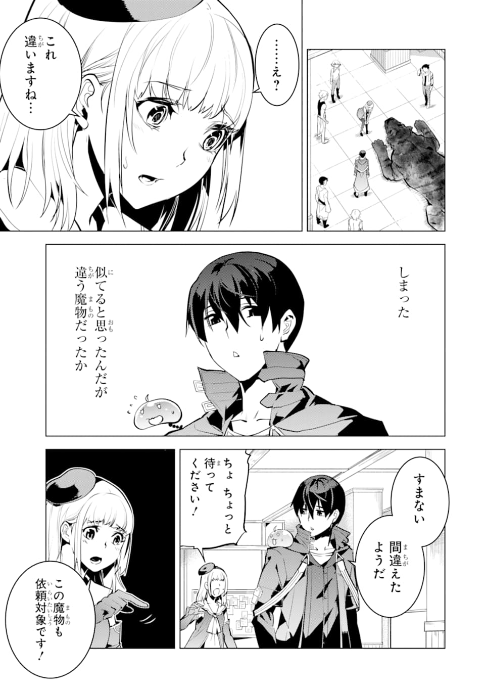 転生賢者の異世界ライフ～第二の職業を得て、世界最強になりました～ - raw - 第21話 - https://jpee.aabb.to/JPEE/65456/ztxvegzo1aj.jpg