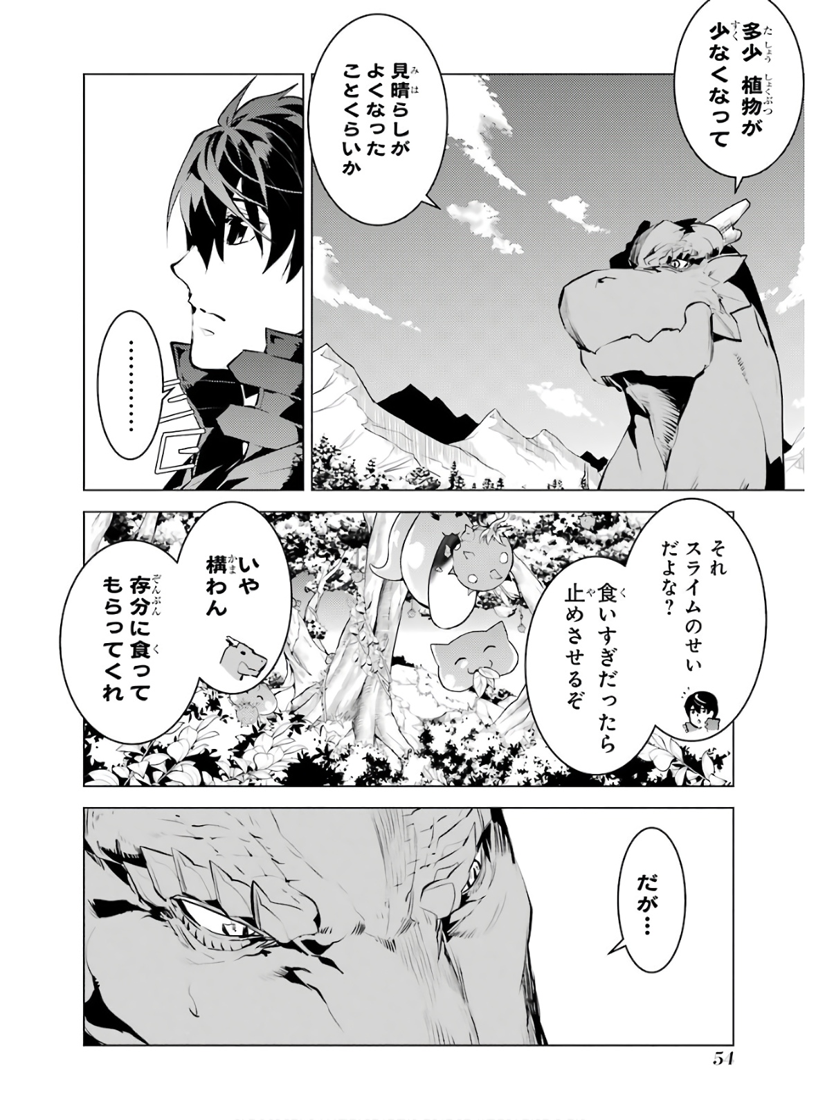 転生賢者の異世界ライフ～第二の職業を得て、世界最強になりました～ - raw - 第25話 - https://jpee.aabb.to/JPEE/65457/0pob5cg3t2f.jpg