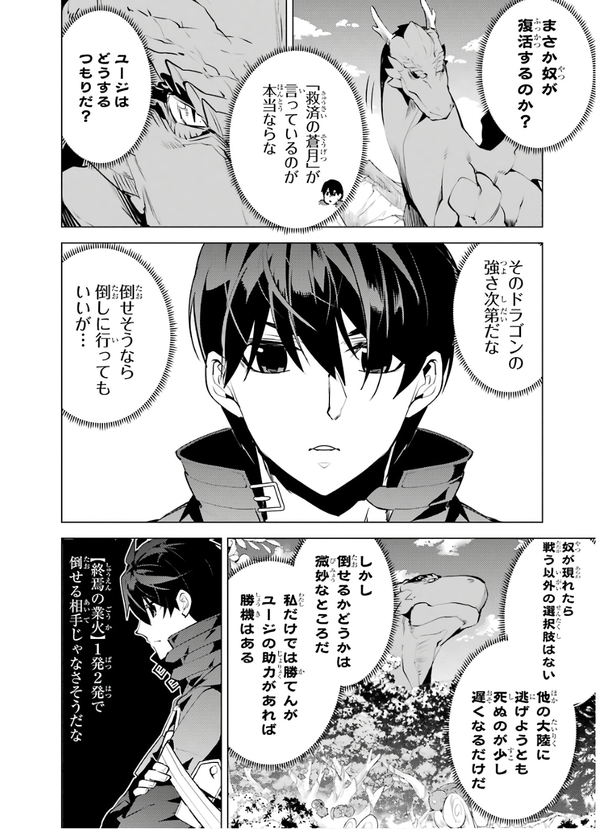 転生賢者の異世界ライフ～第二の職業を得て、世界最強になりました～ - raw - 第25話 - https://jpee.aabb.to/JPEE/65457/0qyiibens3x.jpg