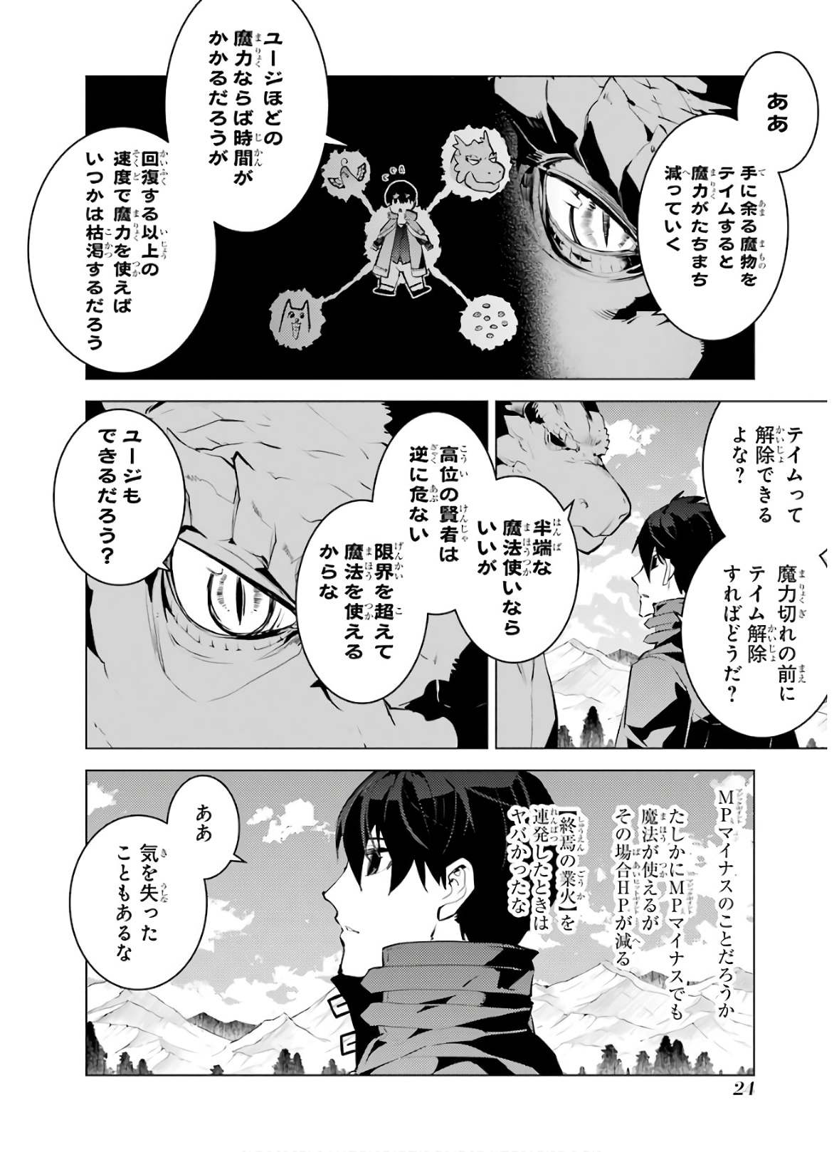 転生賢者の異世界ライフ～第二の職業を得て、世界最強になりました～ - raw - 第25話 - https://jpee.aabb.to/JPEE/65457/1zalrm3ij3n.jpg