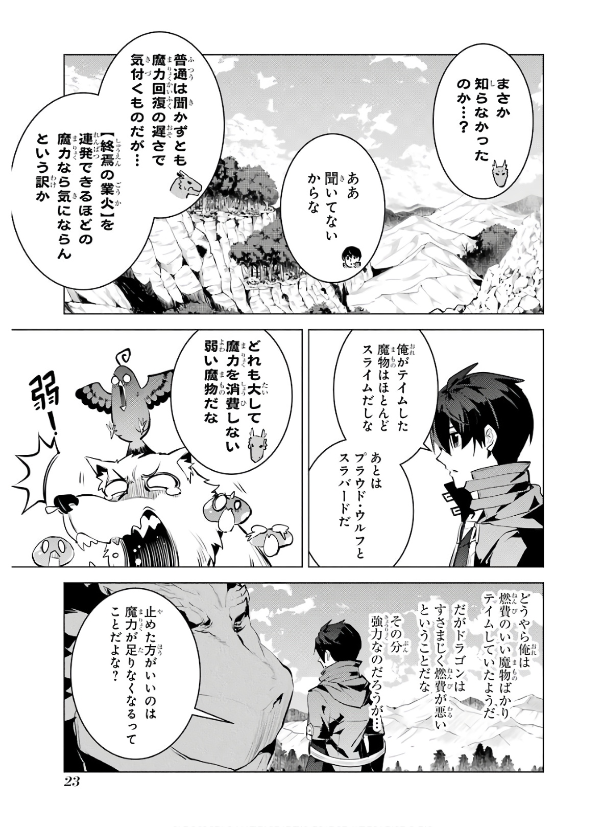 転生賢者の異世界ライフ～第二の職業を得て、世界最強になりました～ - raw - 第25話 - https://jpee.aabb.to/JPEE/65457/2xhjj41pj1k.jpg