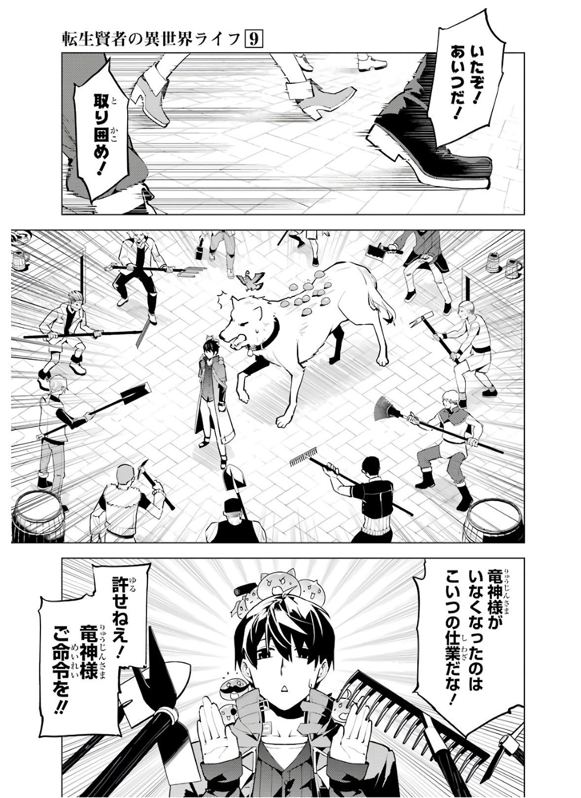 転生賢者の異世界ライフ～第二の職業を得て、世界最強になりました～ - raw - 第25話 - https://jpee.aabb.to/JPEE/65457/341fxciwgp0.jpg
