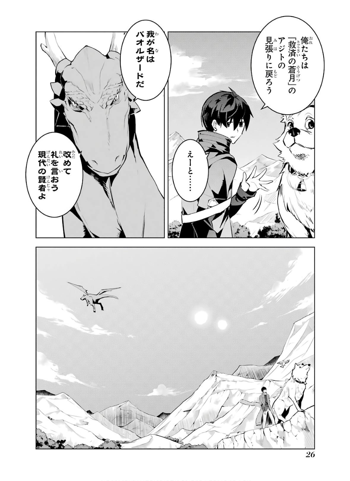 転生賢者の異世界ライフ～第二の職業を得て、世界最強になりました～ - raw - 第25話 - https://jpee.aabb.to/JPEE/65457/3tdjou5j0fi.jpg
