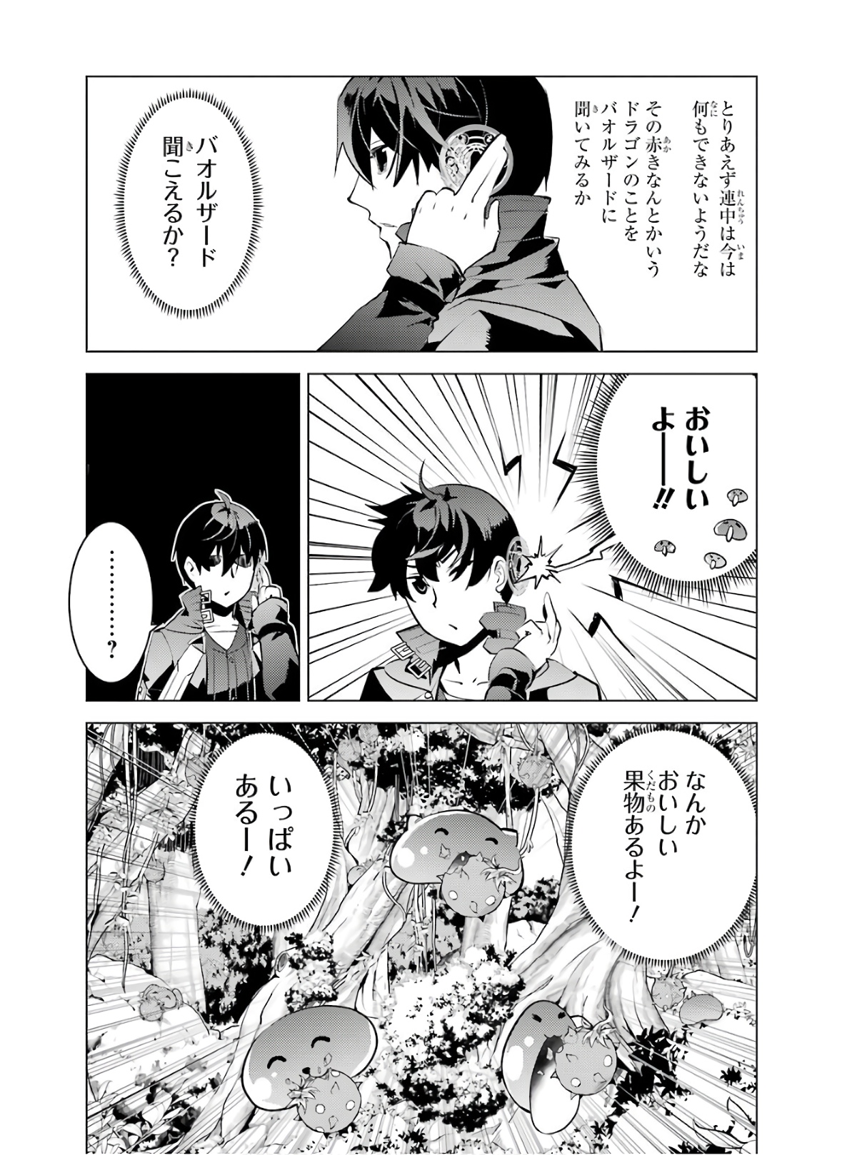 転生賢者の異世界ライフ～第二の職業を得て、世界最強になりました～ - raw - 第25話 - https://jpee.aabb.to/JPEE/65457/3trmmpfcxwx.jpg