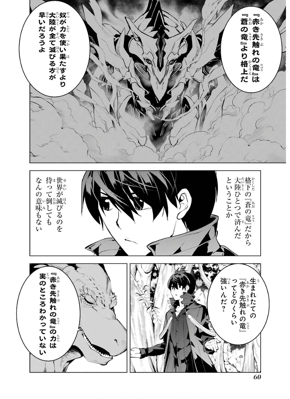転生賢者の異世界ライフ～第二の職業を得て、世界最強になりました～ - raw - 第25話 - https://jpee.aabb.to/JPEE/65457/3ufvsepemcu.jpg