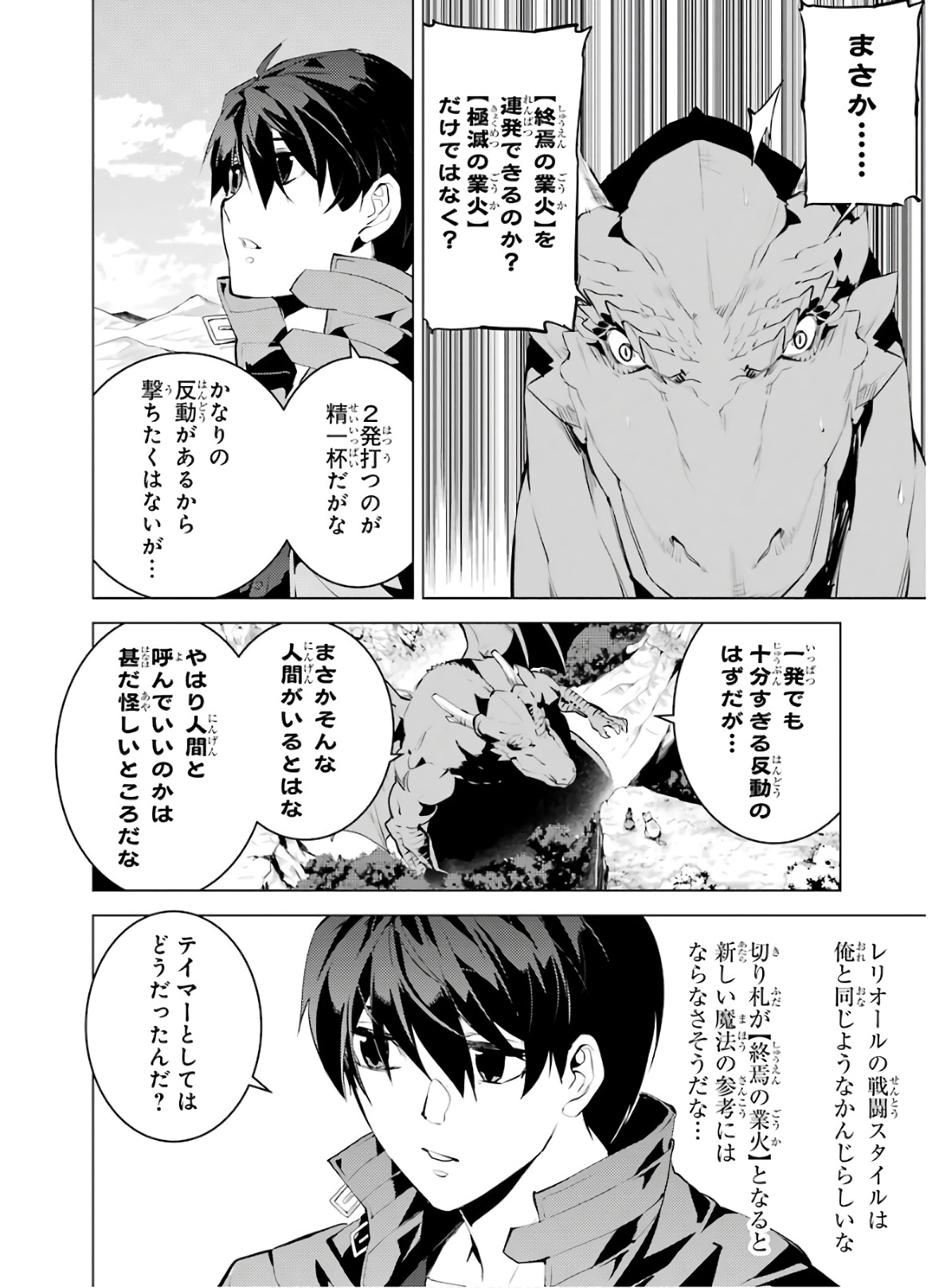 転生賢者の異世界ライフ～第二の職業を得て、世界最強になりました～ - raw - 第25話 - https://jpee.aabb.to/JPEE/65457/4nuciprfqrf.jpg