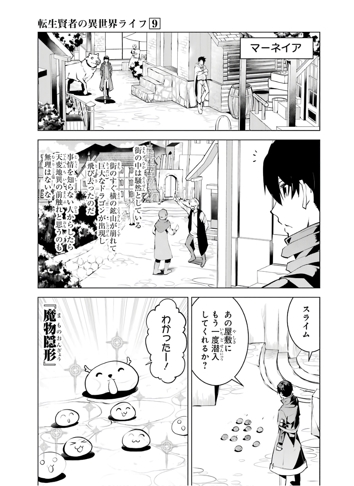 転生賢者の異世界ライフ～第二の職業を得て、世界最強になりました～ - raw - 第25話 - https://jpee.aabb.to/JPEE/65457/a1hsq2p3dim.jpg