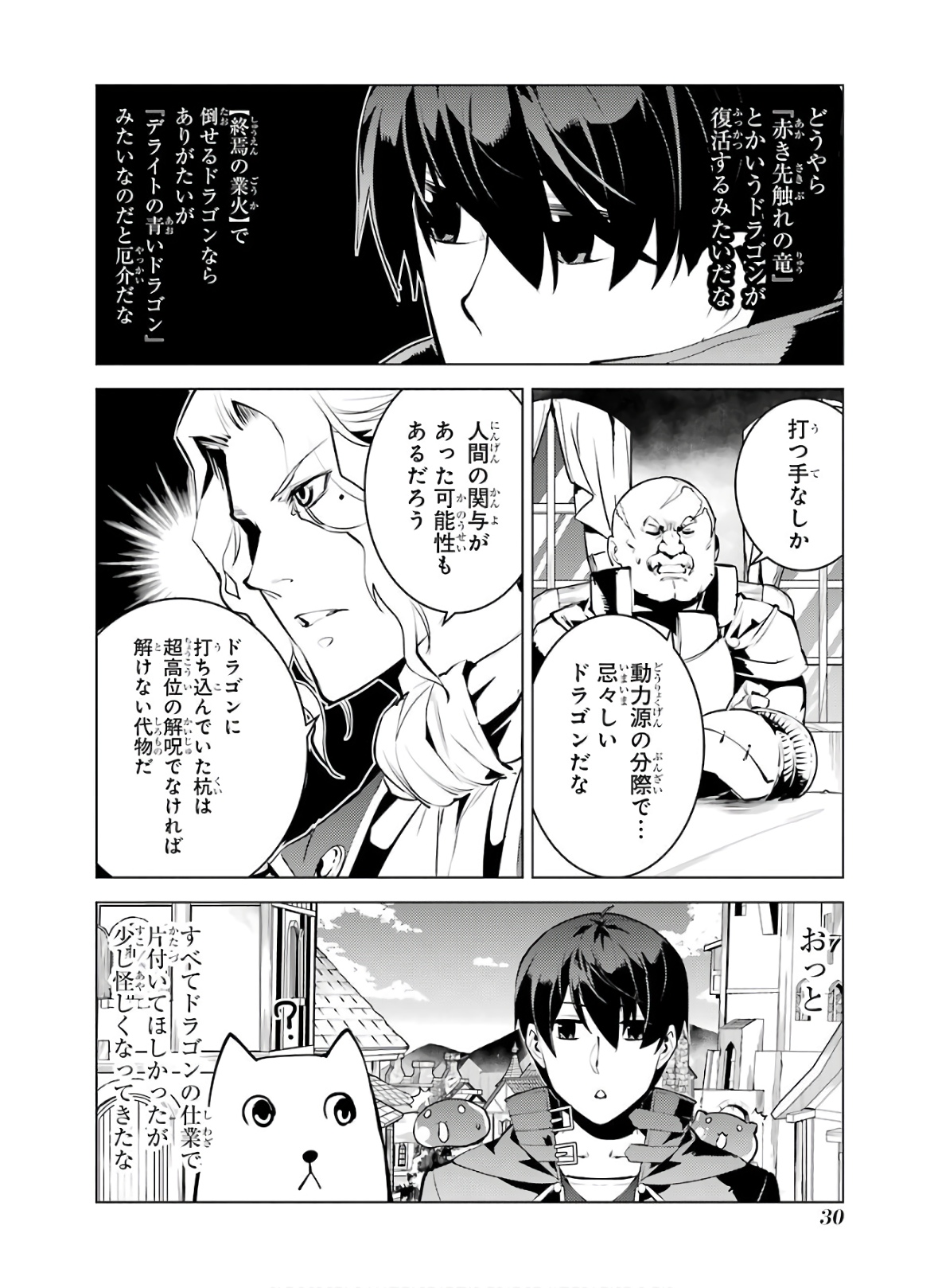 転生賢者の異世界ライフ～第二の職業を得て、世界最強になりました～ - raw - 第25話 - https://jpee.aabb.to/JPEE/65457/amlmilypgxp.jpg