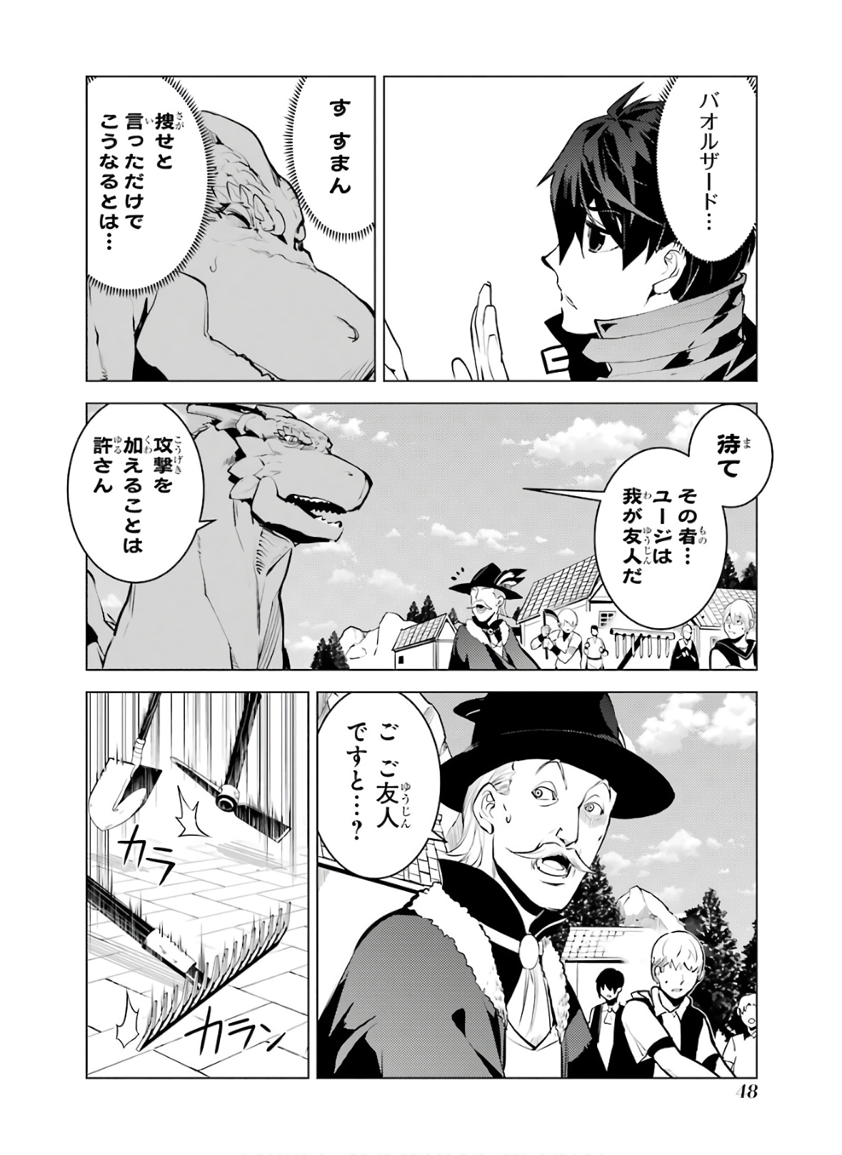 転生賢者の異世界ライフ～第二の職業を得て、世界最強になりました～ - raw - 第25話 - https://jpee.aabb.to/JPEE/65457/bid1uvechwu.jpg