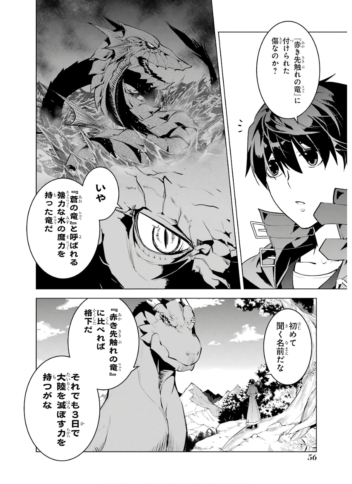 転生賢者の異世界ライフ～第二の職業を得て、世界最強になりました～ - raw - 第25話 - https://jpee.aabb.to/JPEE/65457/bletfy142sz.jpg