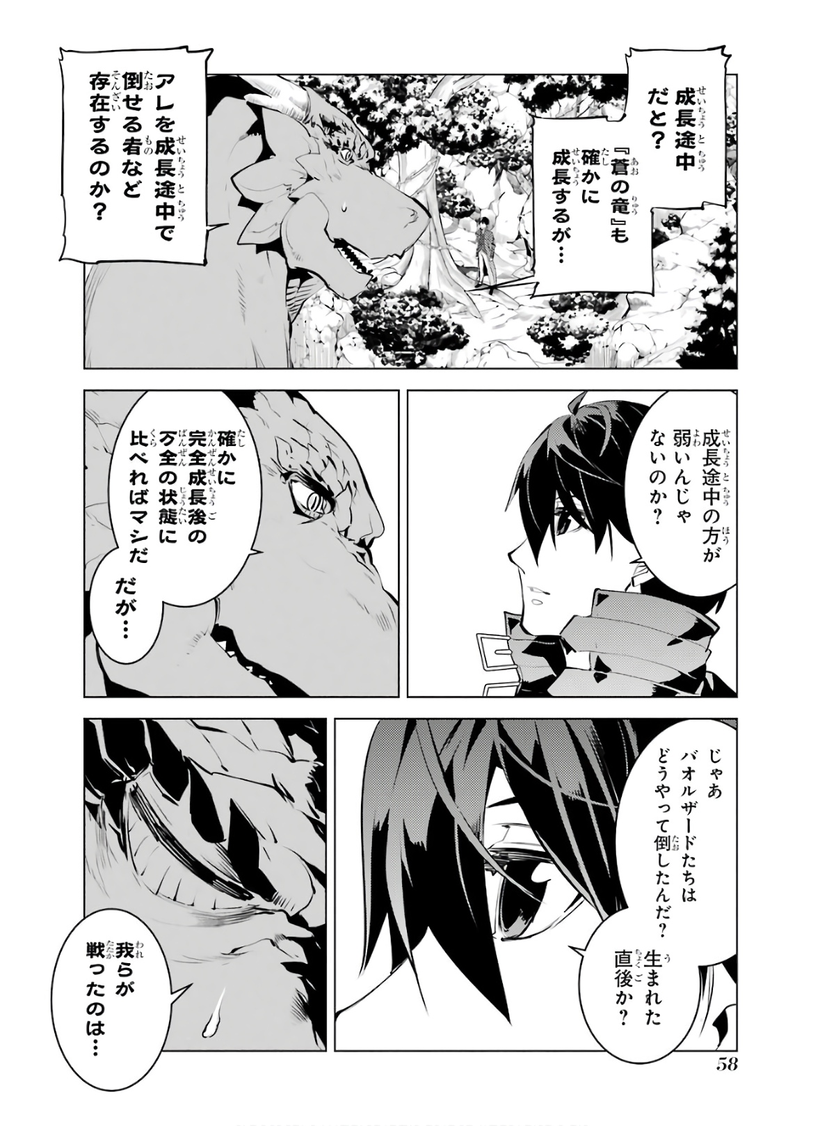 転生賢者の異世界ライフ～第二の職業を得て、世界最強になりました～ - raw - 第25話 - https://jpee.aabb.to/JPEE/65457/dmhsk3vd1rp.jpg