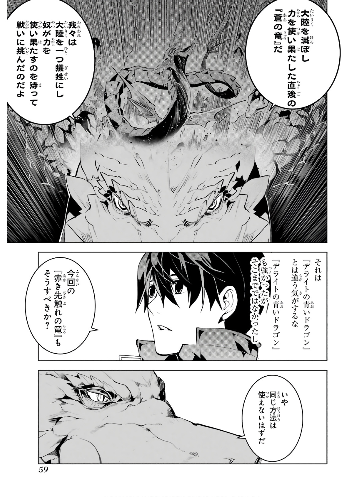 転生賢者の異世界ライフ～第二の職業を得て、世界最強になりました～ - raw - 第25話 - https://jpee.aabb.to/JPEE/65457/ejxn2dghkfl.jpg