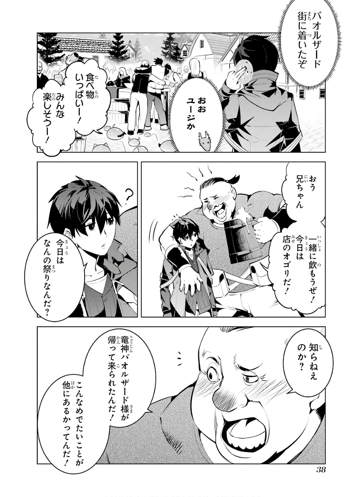 転生賢者の異世界ライフ～第二の職業を得て、世界最強になりました～ - raw - 第25話 - https://jpee.aabb.to/JPEE/65457/fur3kjmgnq1.jpg