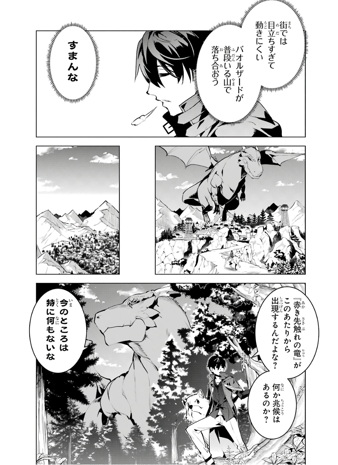 転生賢者の異世界ライフ～第二の職業を得て、世界最強になりました～ - raw - 第25話 - https://jpee.aabb.to/JPEE/65457/gkgrrnrwize.jpg