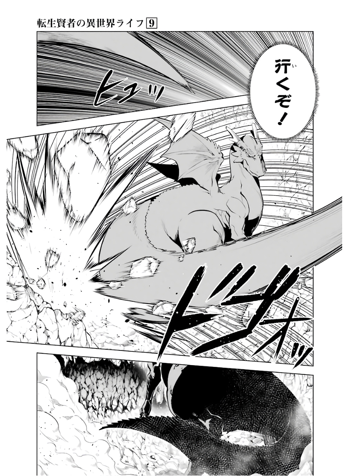転生賢者の異世界ライフ～第二の職業を得て、世界最強になりました～ - raw - 第25話 - https://jpee.aabb.to/JPEE/65457/gsj2ngmdo4x.jpg