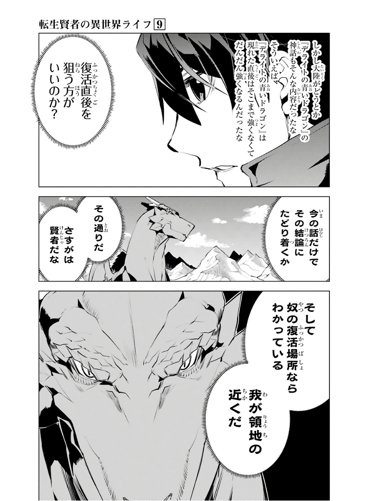 転生賢者の異世界ライフ～第二の職業を得て、世界最強になりました～ - raw - 第25話 - https://jpee.aabb.to/JPEE/65457/h50av5c3m4f.jpg
