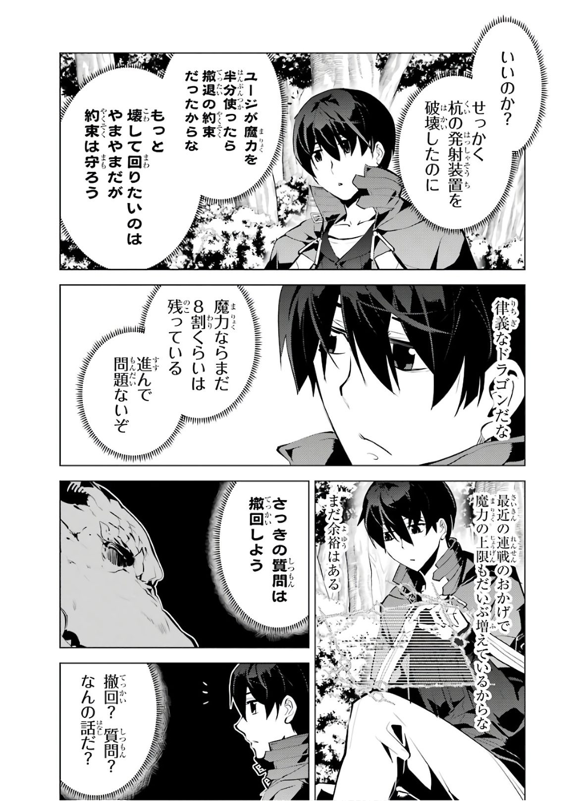 転生賢者の異世界ライフ～第二の職業を得て、世界最強になりました～ - raw - 第25話 - https://jpee.aabb.to/JPEE/65457/hzhs3f0jeaz.jpg