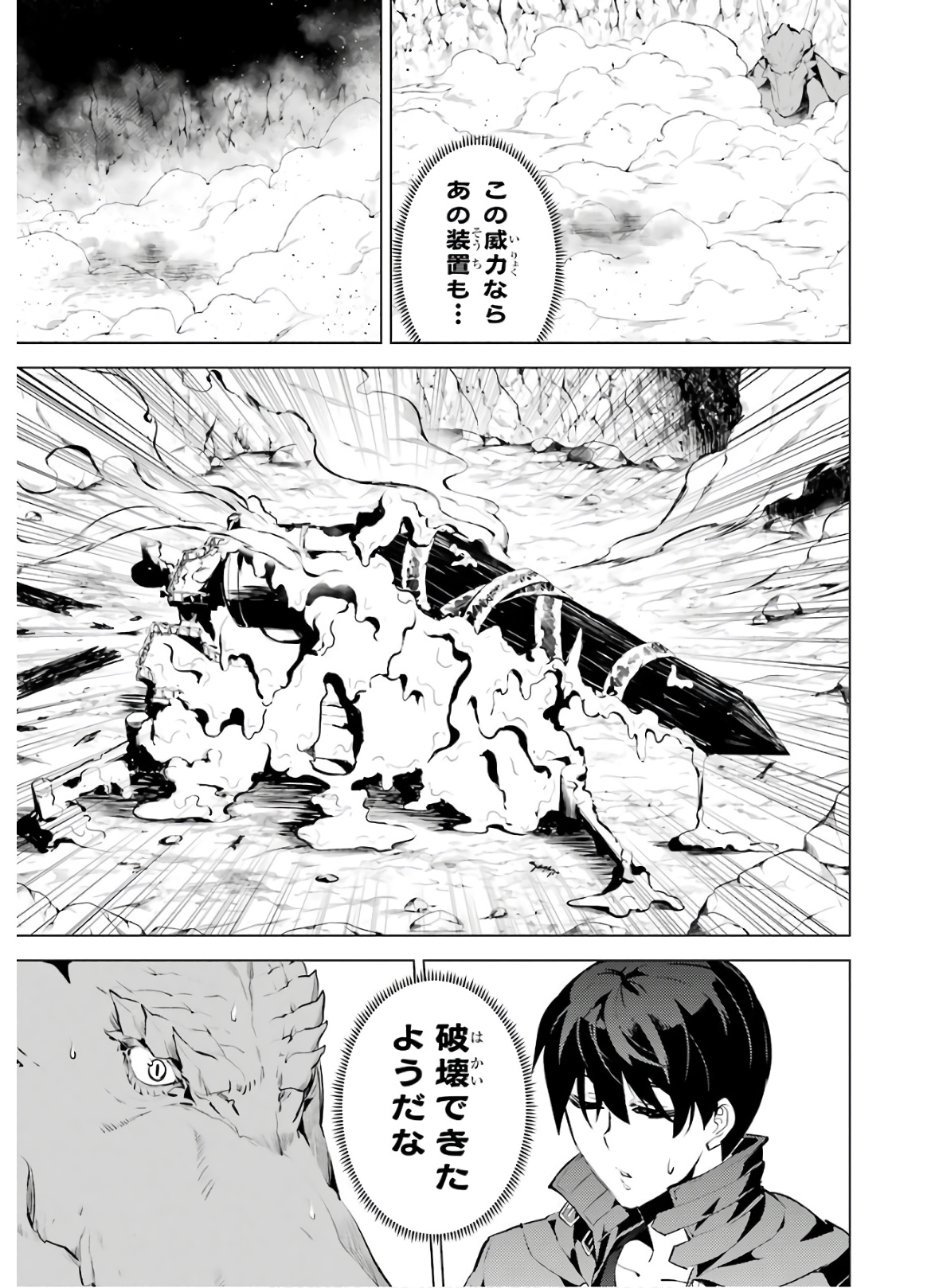 転生賢者の異世界ライフ～第二の職業を得て、世界最強になりました～ - raw - 第25話 - https://jpee.aabb.to/JPEE/65457/ij5jsu4sqbm.jpg