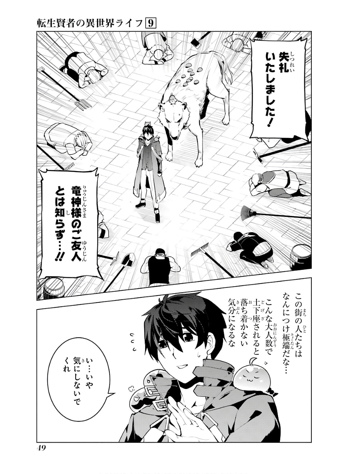 転生賢者の異世界ライフ～第二の職業を得て、世界最強になりました～ - raw - 第25話 - https://jpee.aabb.to/JPEE/65457/j3he5ejec4l.jpg