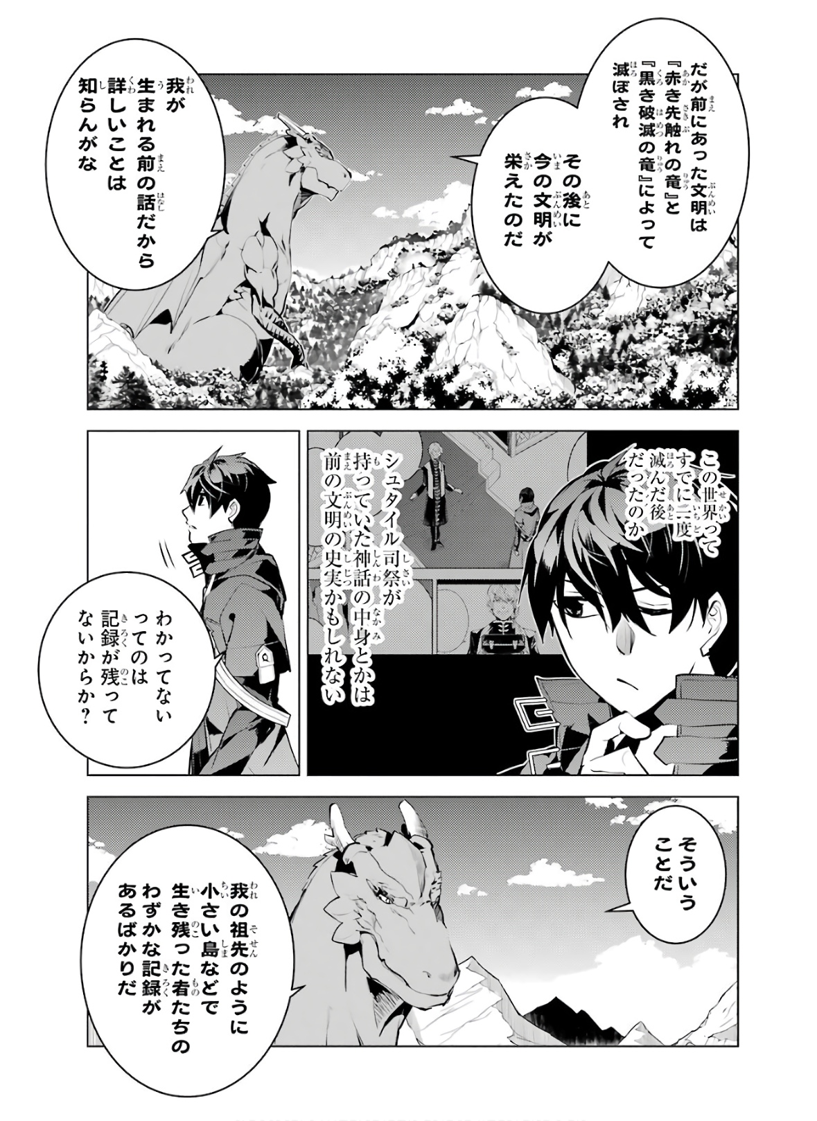 転生賢者の異世界ライフ～第二の職業を得て、世界最強になりました～ - raw - 第25話 - https://jpee.aabb.to/JPEE/65457/klf2twnmn5j.jpg
