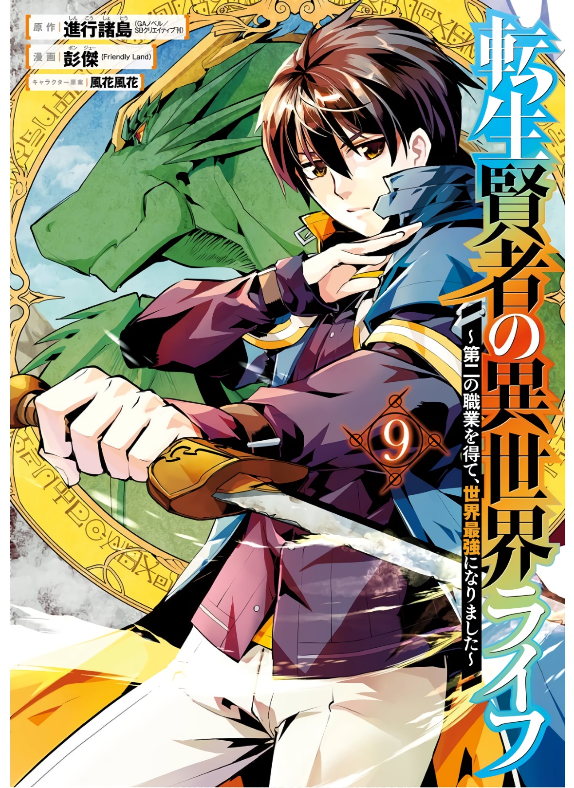 転生賢者の異世界ライフ～第二の職業を得て、世界最強になりました～ - raw - 第25話 - https://jpee.aabb.to/JPEE/65457/l0o0zlqi0lw.jpg