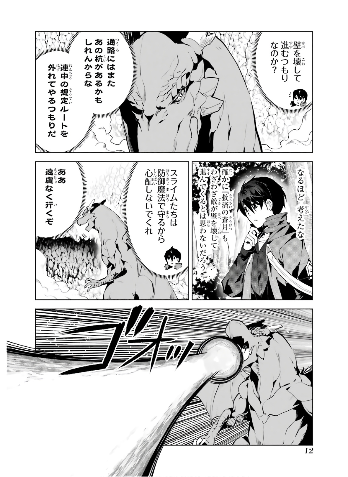 転生賢者の異世界ライフ～第二の職業を得て、世界最強になりました～ - raw - 第25話 - https://jpee.aabb.to/JPEE/65457/l2ciwoff3ok.jpg